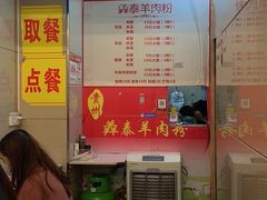 -贵州羴泰羊肉粉(珠江太阳城店)