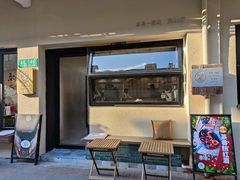 门面-茶是一枝花泡茶店