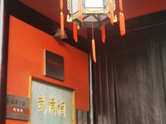 -成都武侯祠博物馆