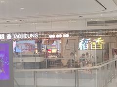 -稻香饭店(IFS国金中心店)
