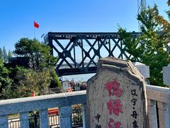 -鸭绿江断桥