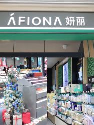 -AFIONA妍丽