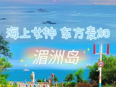 -湄洲岛