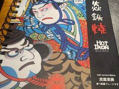 -勇誌烧肉·焱铁烧