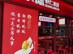 -喜家德虾仁水饺(漕河泾印象城店)