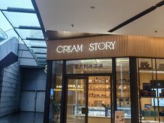 -CREAM STORY意大利手工冰淇淋&甜品(万象前海店)