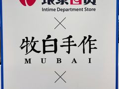 -杭州西湖银泰百货