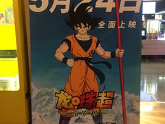 -博纳国际影城IMAX(中央大道店)