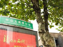 -骏骏牛肉粉店(吉庆街店)