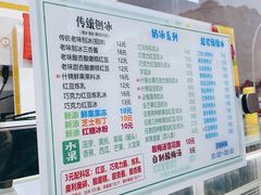 -小胖老味刨冰