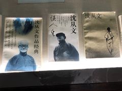 -沈从文故居
