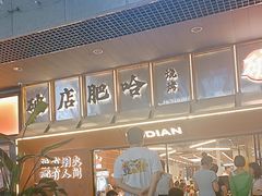 -破店肥哈·东北烧烤·夜宵(南山保利店)