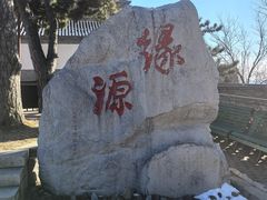 -妙峰山风景名胜区