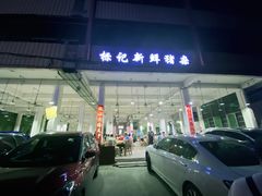 -标记美食新鲜猪杂(兴南大道店)
