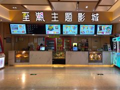 -至潮影城(庆春路锦和大厦店)