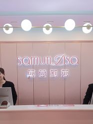 -莎蔓莉莎美容会所