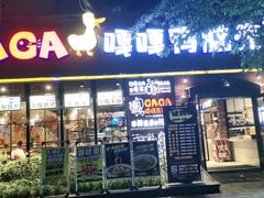 门面-嘎嘎鸭脑壳(金琴店)