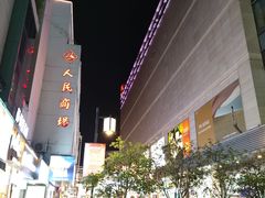-苏州人民商场
