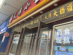 -小宝栗子(嘉华国际商业中心店)