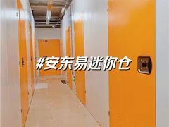 -安东易迷你自助仓储寄存仓库(杨浦店)
