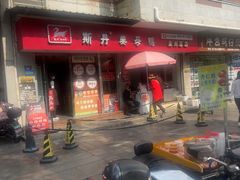 -斯丹姜母鸭·古法干香(涂门街总店)