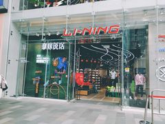 -李宁(大宁国际旗舰店)