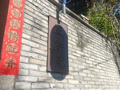 -宣和苑(华侨新村店)