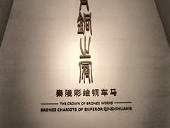 -秦始皇帝陵博物院-丽山园