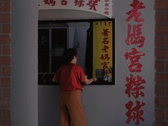 -老妈宫粽球