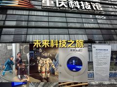 -重庆科技馆