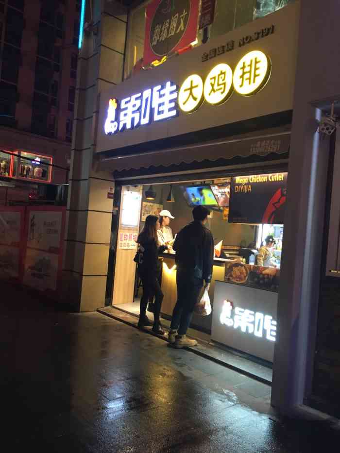 第1佳大鸡排(南门口店"第一佳大鸡排90杜海涛代言滴爆浆鸡排.