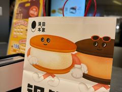 -泽田本家·铜锣烧(环贸店)