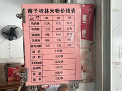 -瘦子桂林米粉店(总店)