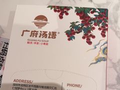 -广府汤语·靓汤·早茶·小粤菜(仁恒梦店)