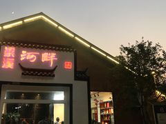 门面-梁溪河畔·吉府花园(南长街南下塘店)