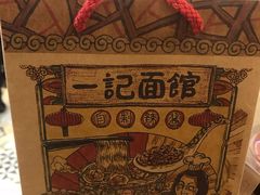 -一记面馆(易发店)