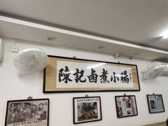 -陈记卤煮小肠