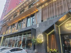 门面-蘸小院铁锅炖·蘸酱菜·东北菜(怀远门店)