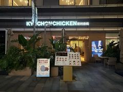 -Kyochon1991校村(共和路店)