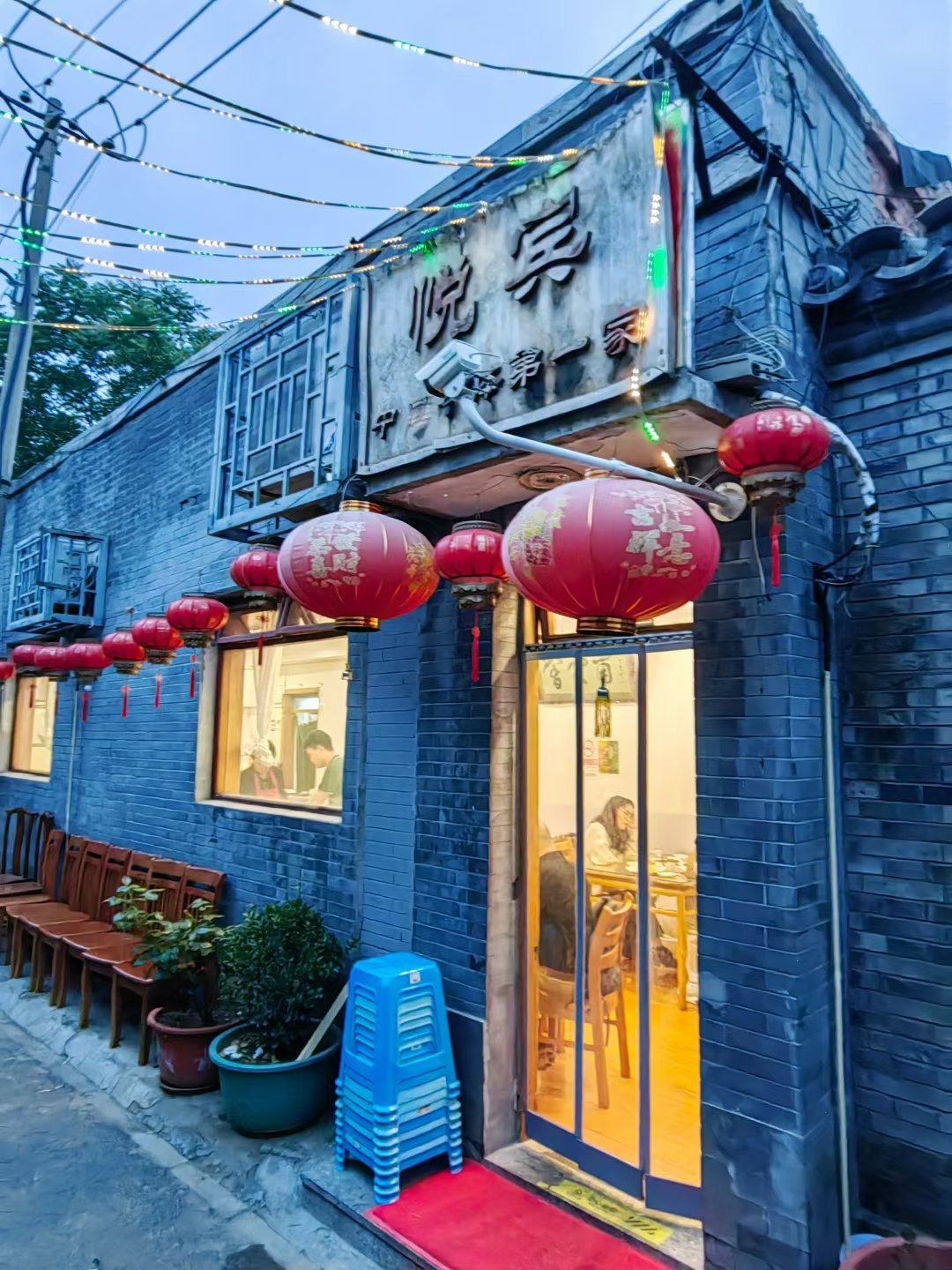 翠花胡同的悦宾饭馆,上菜