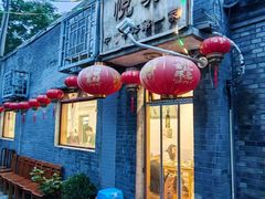 -悦宾饭馆(翠花胡同店)