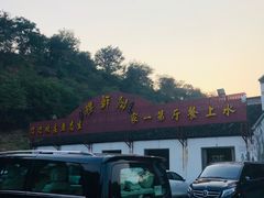 -湖鲜楼