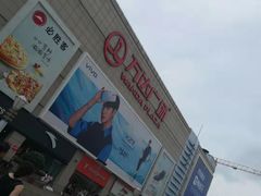 -利群商厦(台东店)