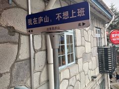 -望庐说·本地菜馆