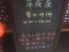 -平成屋· Late Night 食堂(四川北路店)
