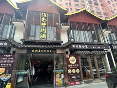 -淮南牛肉汤酒店(可伦公馆店)