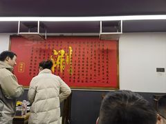 -裕德孚·非遗手切涮羊肉(东直门内大街店)