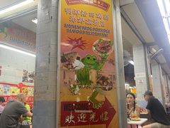 -明辉田鸡粥