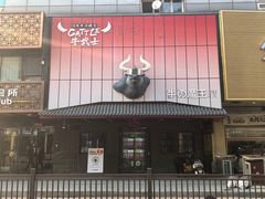 -牛武士寿喜烧·和牛火锅自助(全球首店)