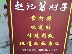 -老北京赵记酱肘子